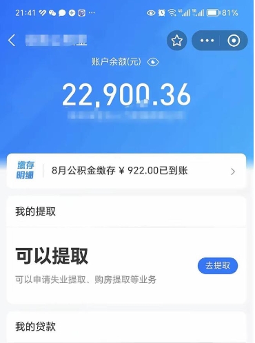 日喀则代提公积金怎么收费（代提公积金多少费用）